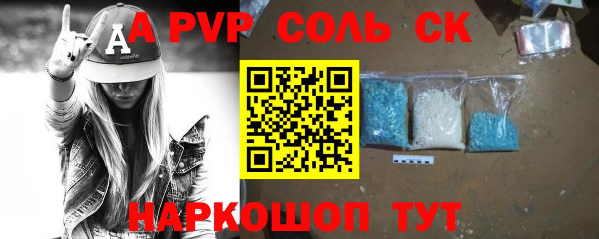Alpha-PVP СК КРИС Кемерово