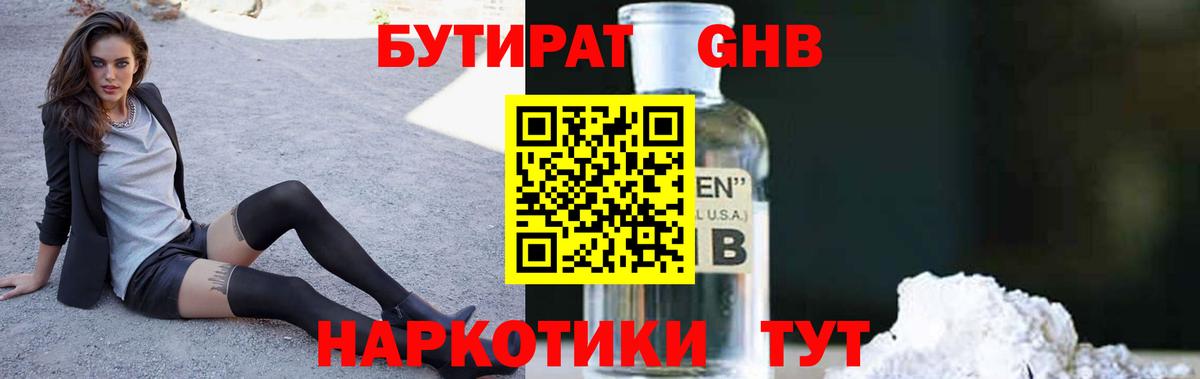 БУТИРАТ  Вход с VPN  Кемерово  Бутират бутандиол 