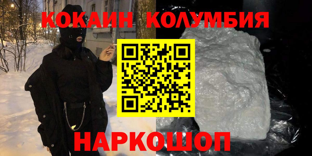 КОКАИН Колумбийский Кемерово