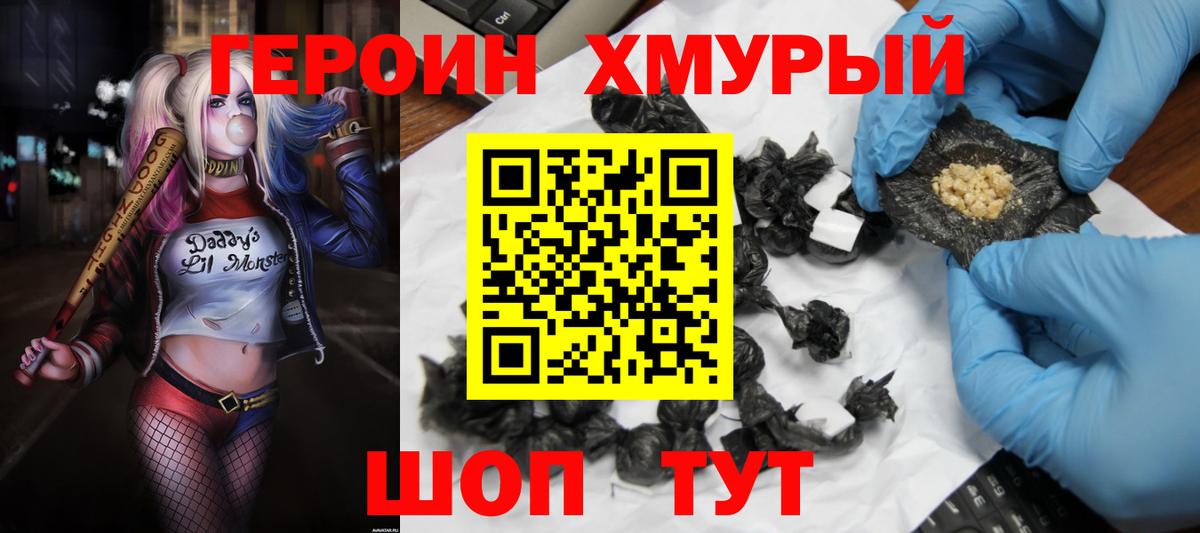 Героин Heroin Кемерово