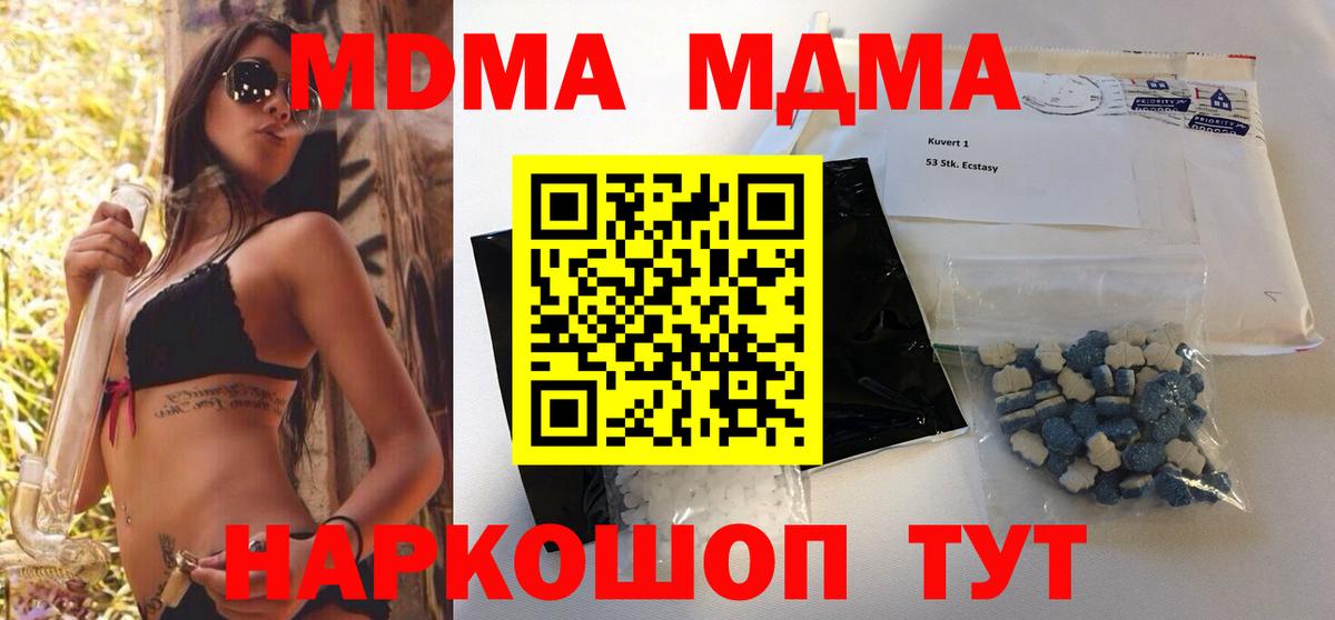 МДМА молли Кемерово