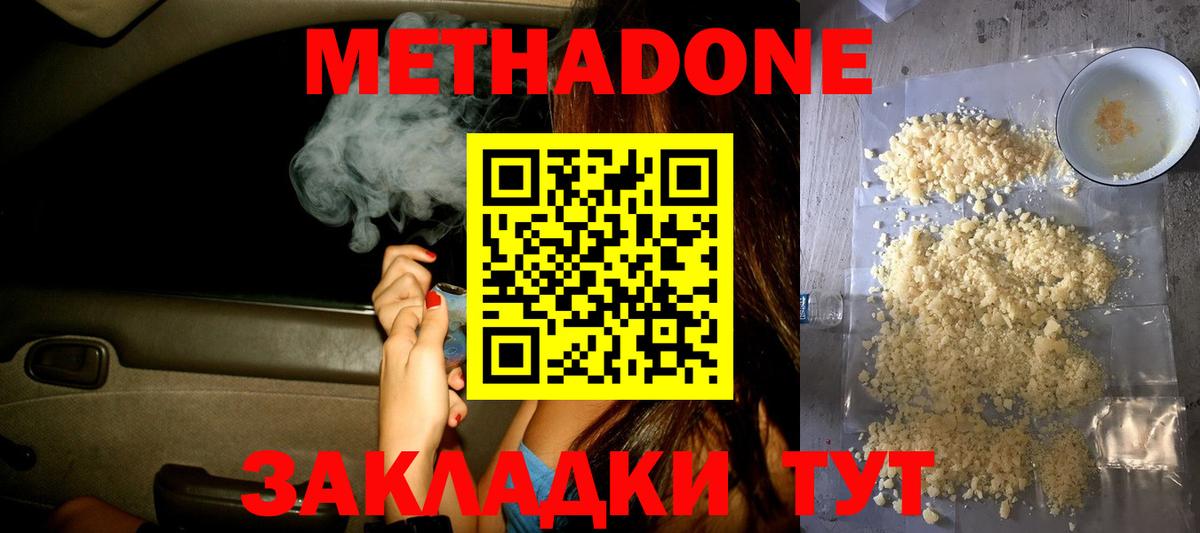 МЕТАДОН VHQ Кемерово